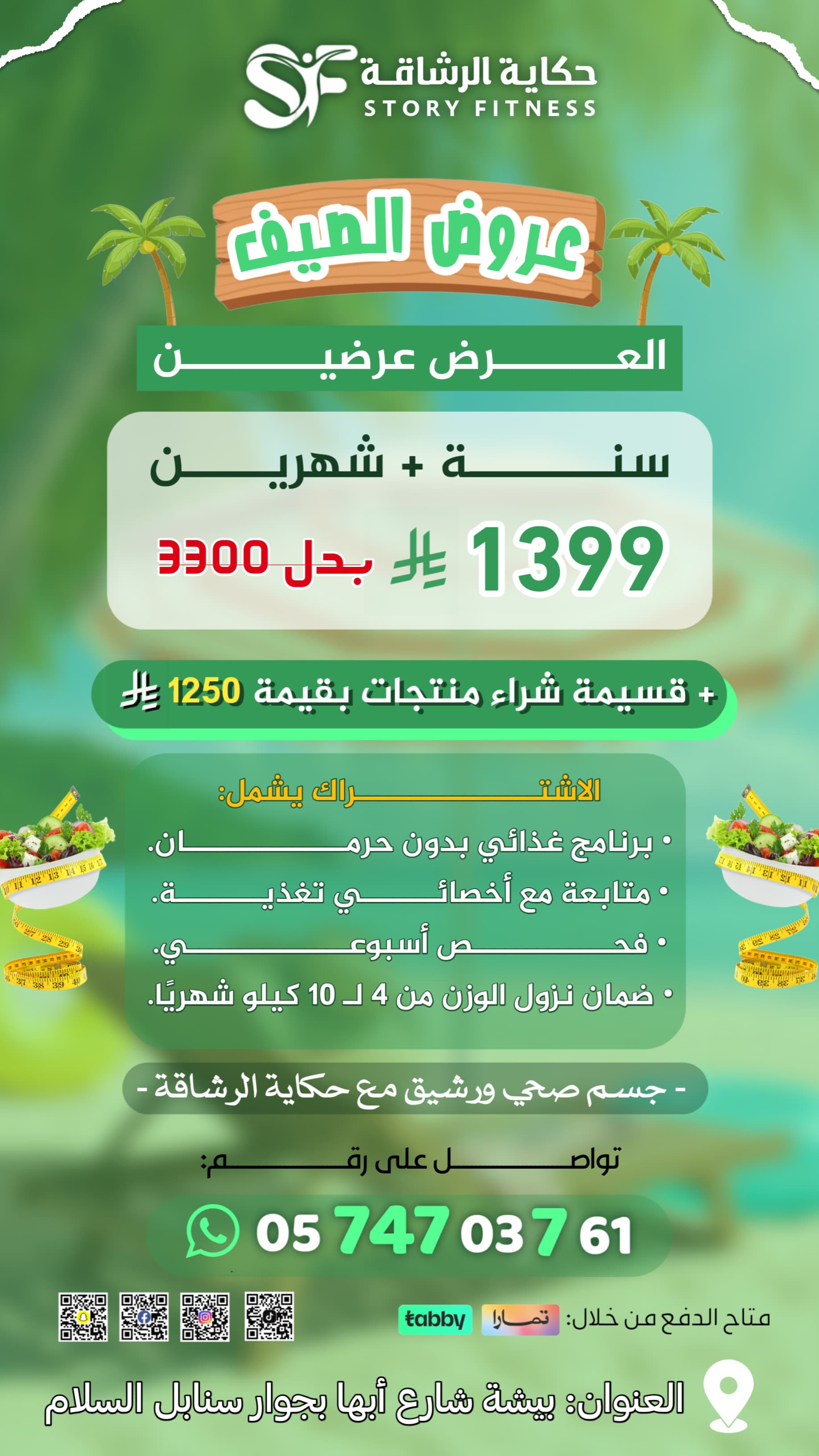 باقة سنة كاملة + شهرين